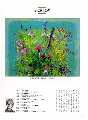 別冊一枚の繪　人気画家コレクション2007年版