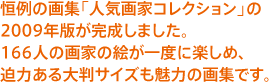 ����β轸�ֿ͵���ȥ��쥯�����פ�2009ǯ�Ǥ��������ޤ�����166�ͤβ�Ȥγ������٤˳ڤ��ᡢ���Ϥ�����Ƚ��������̥�Ϥβ轸�Ǥ���