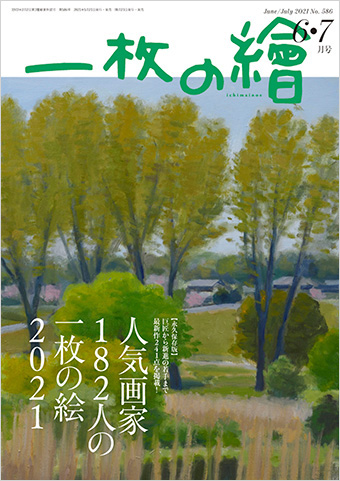 Jun./Jul. 2021 No.586