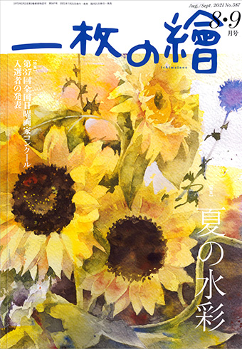 ������顡8��9��� 2021 Aug.-Sep. No.587