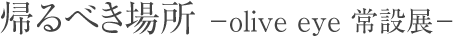 ����٤���ꡡ��olive eye ����Ÿ��