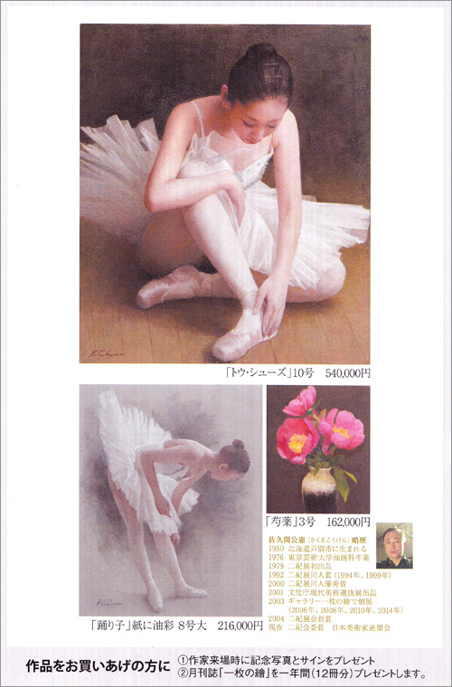 札幌【真作 佐久間公憲 「芍薬」 油彩 6号 Fサイズ 額装】2009年 静物