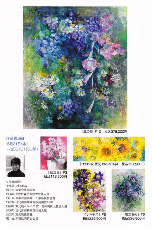 −花に寄り添うて−第４回　羽倉恭子　洋画展