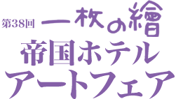 ���ۥƥ롡�����ȥե���